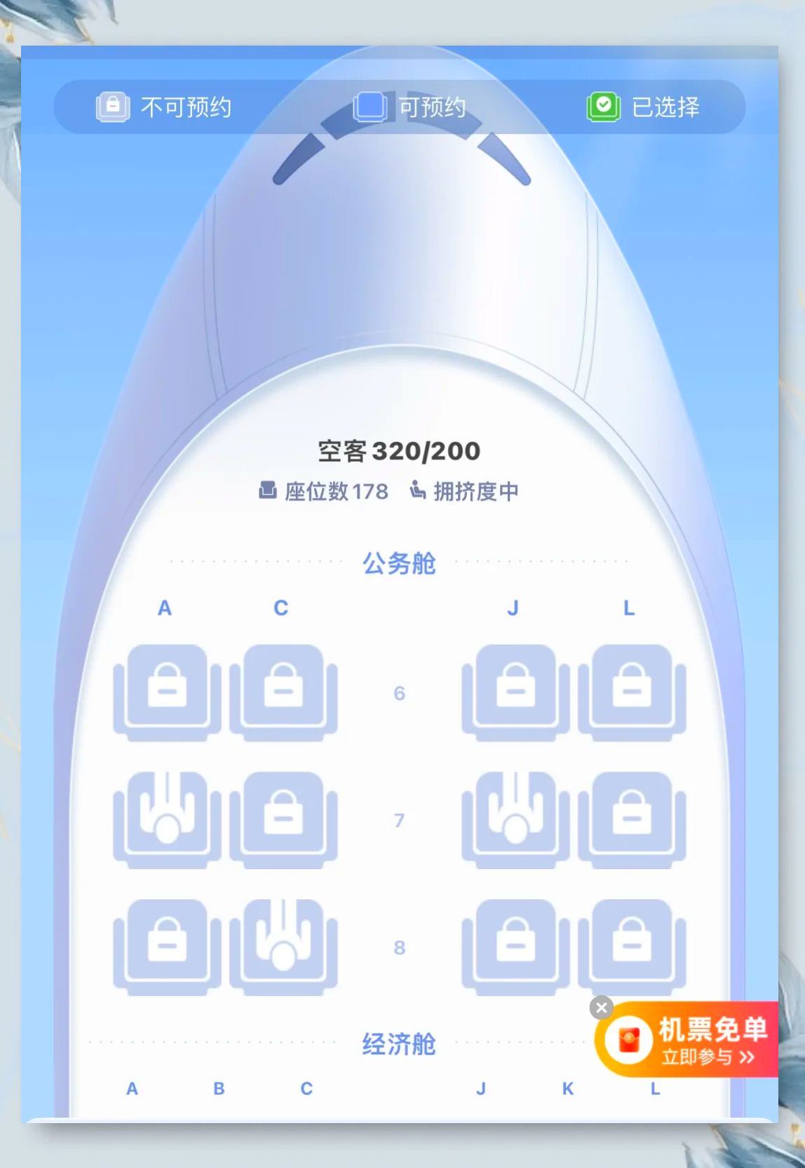 飞机前面好还是后面座位好