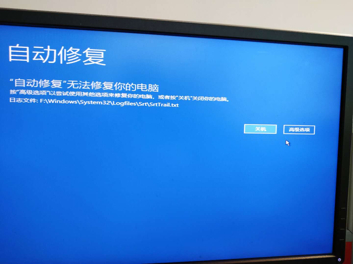 win10开机无限自动修复