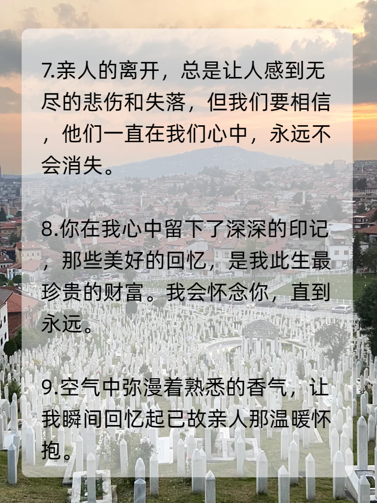 最新怀念已故亲人的句子