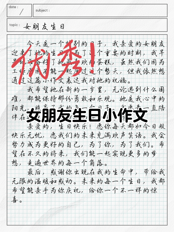 女朋友生日感人的话语