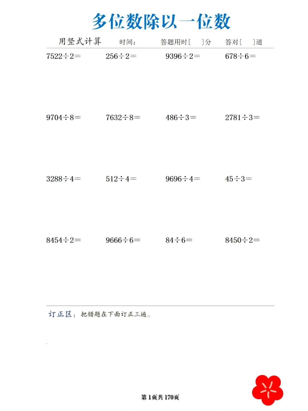 三位数除两位数的算术方法