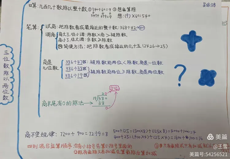 三位数除两位数的算术方法