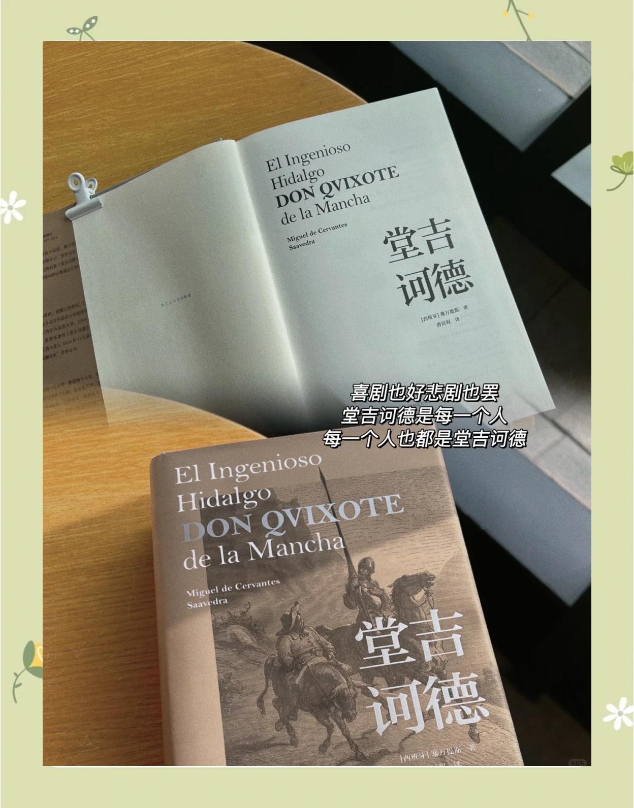 《堂吉诃德》读后感心得范文