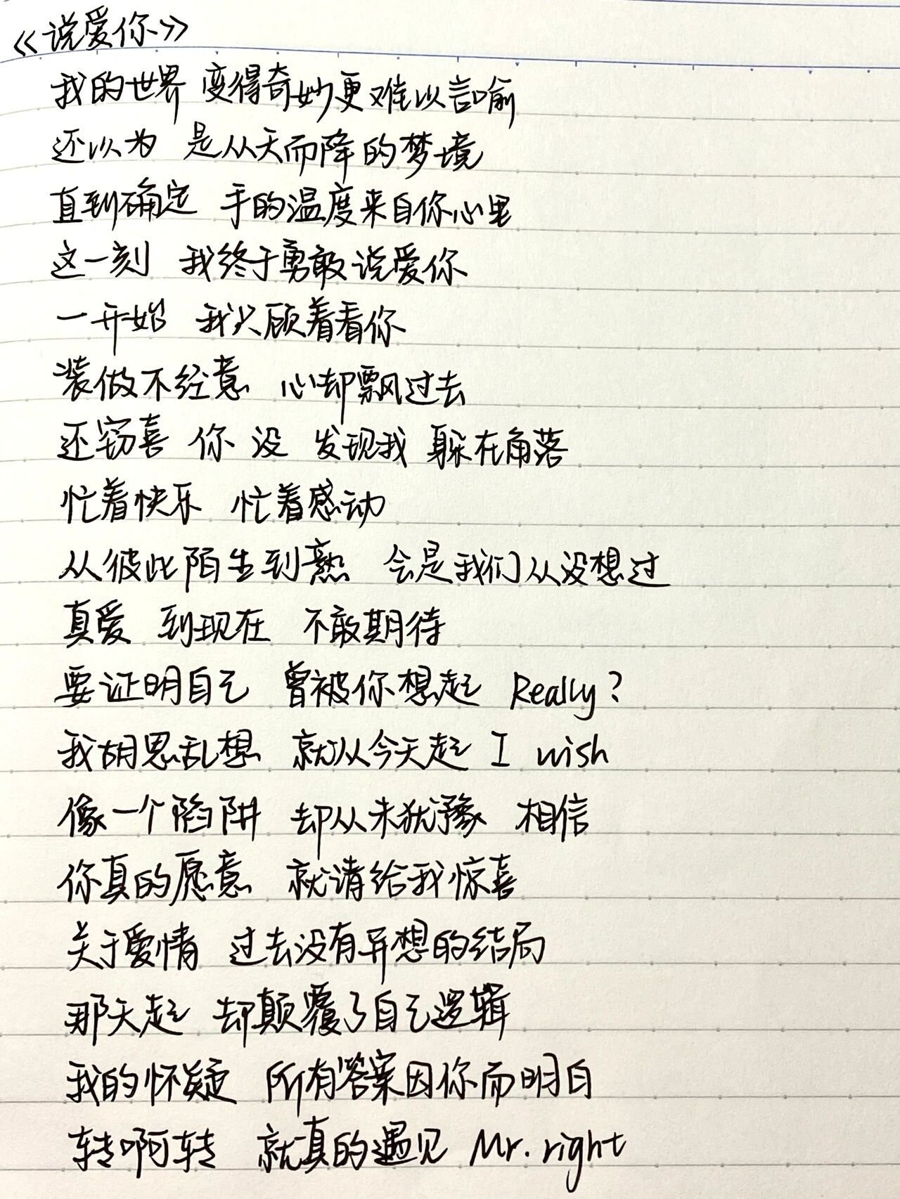 歌词爱是要说出来出自哪首歌