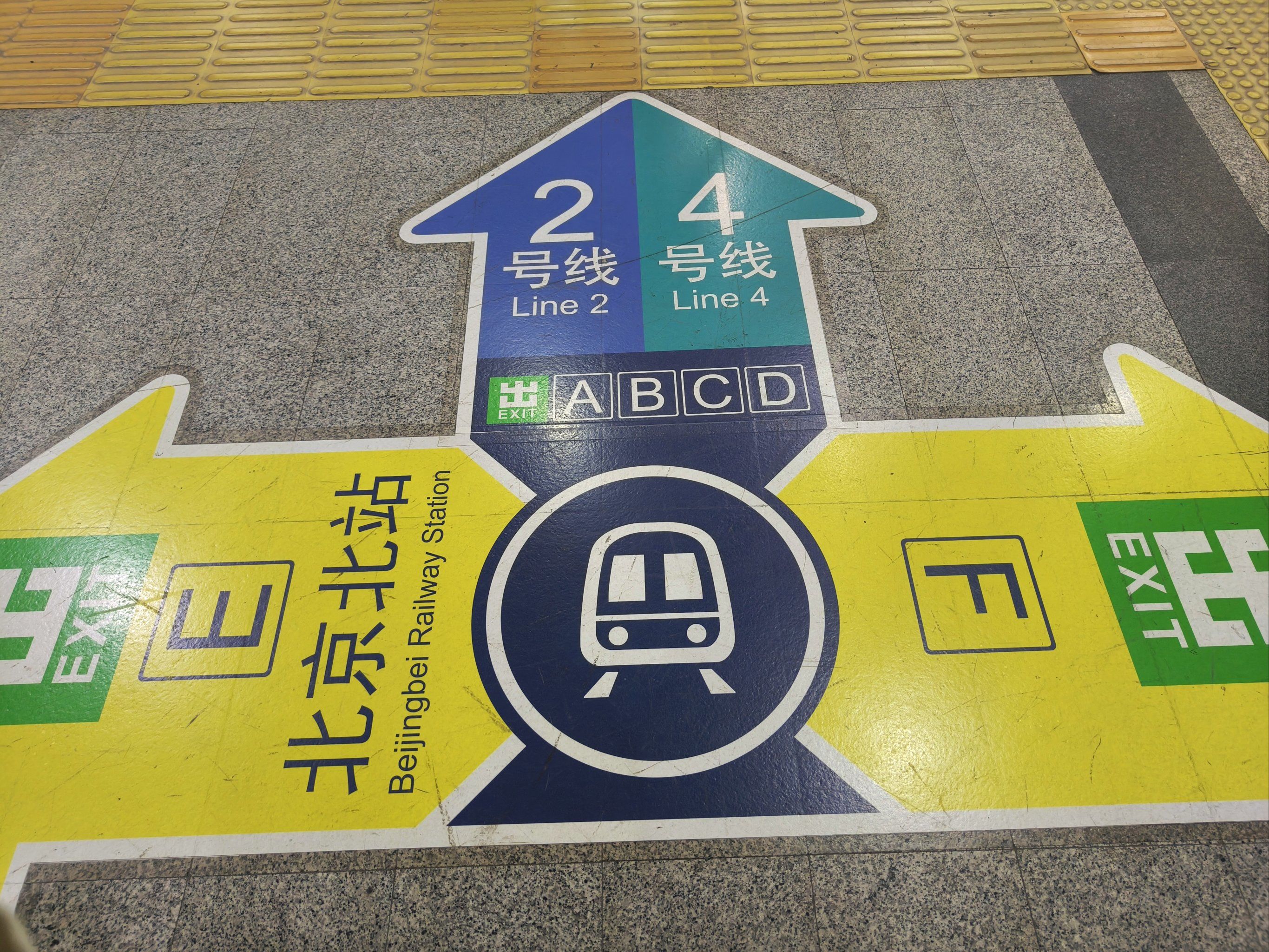 西直门地铁站到北京北站怎么走