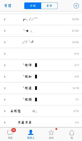 qq分组好听的分组名男生