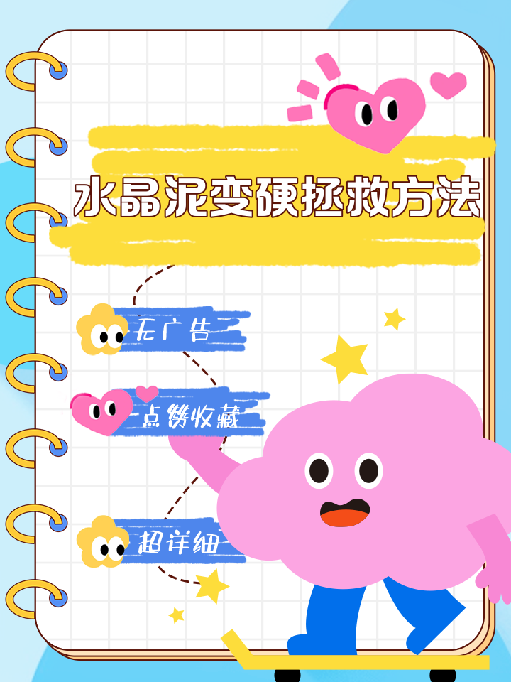 用洗发露怎么做水晶泥水晶泥做法