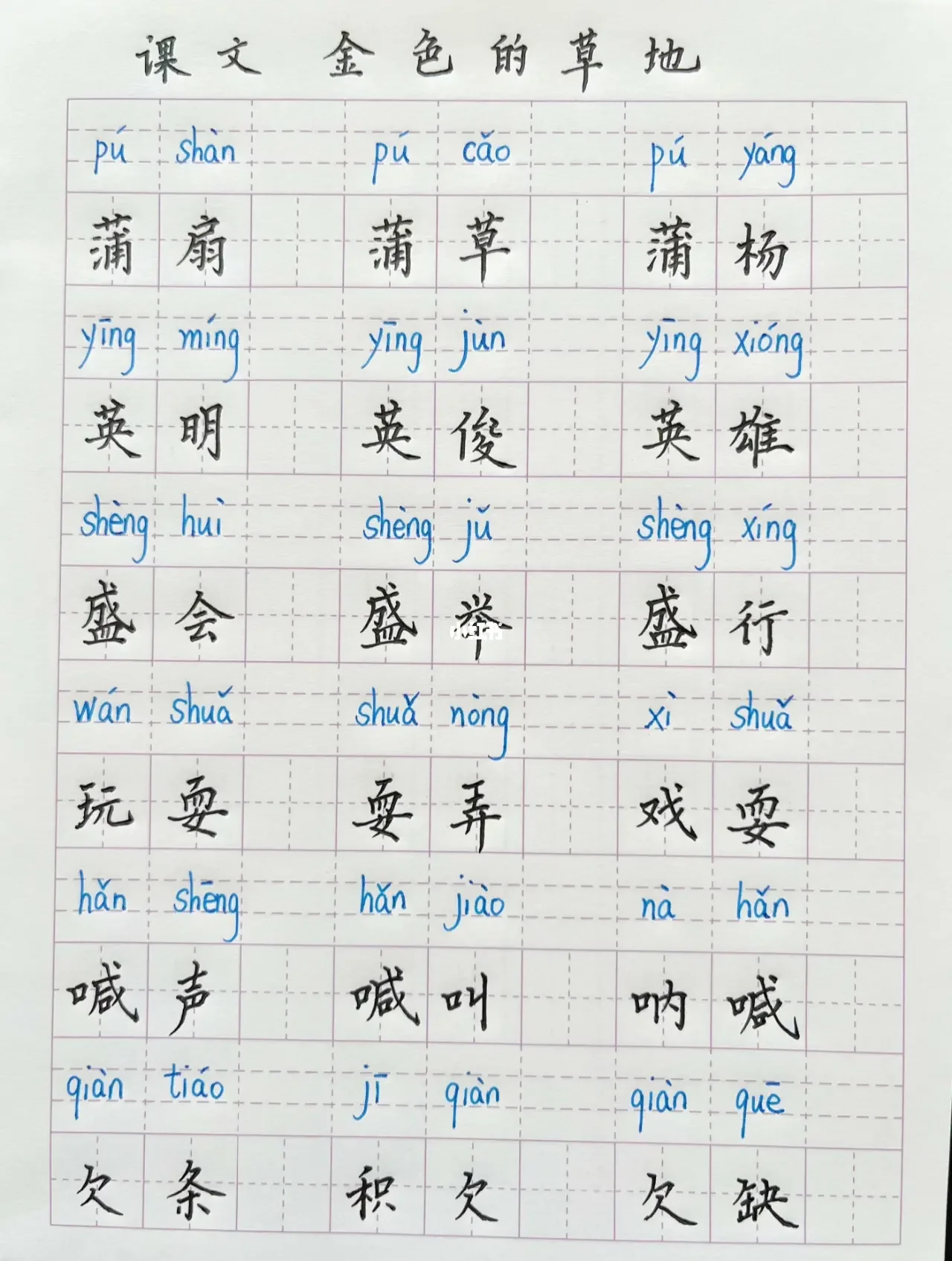 词语盛名的盛是什么意思