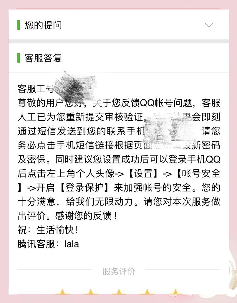 我的QQ密保问题忘了怎么可以整回来。