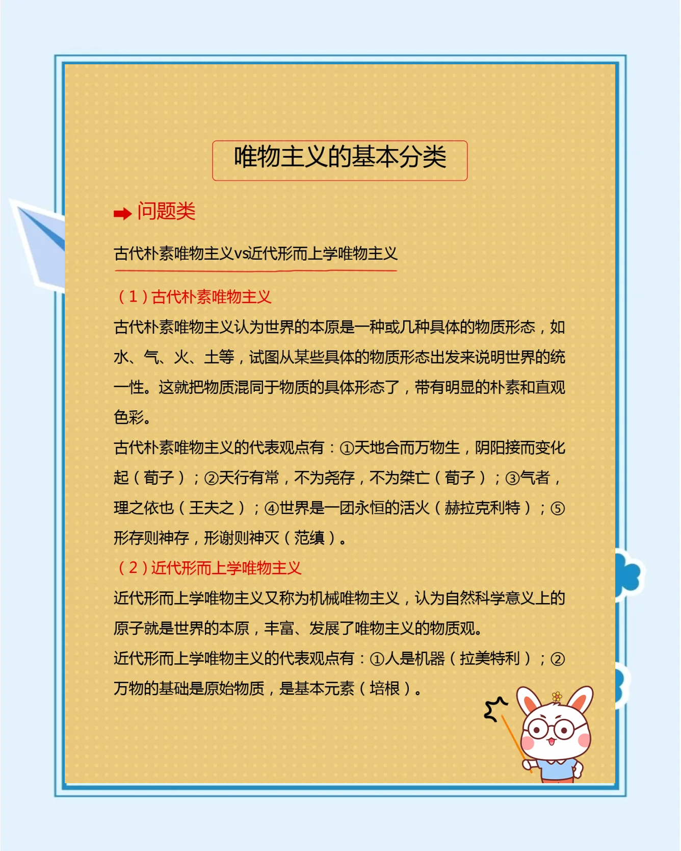 唯物主义的一元论和二元论简介