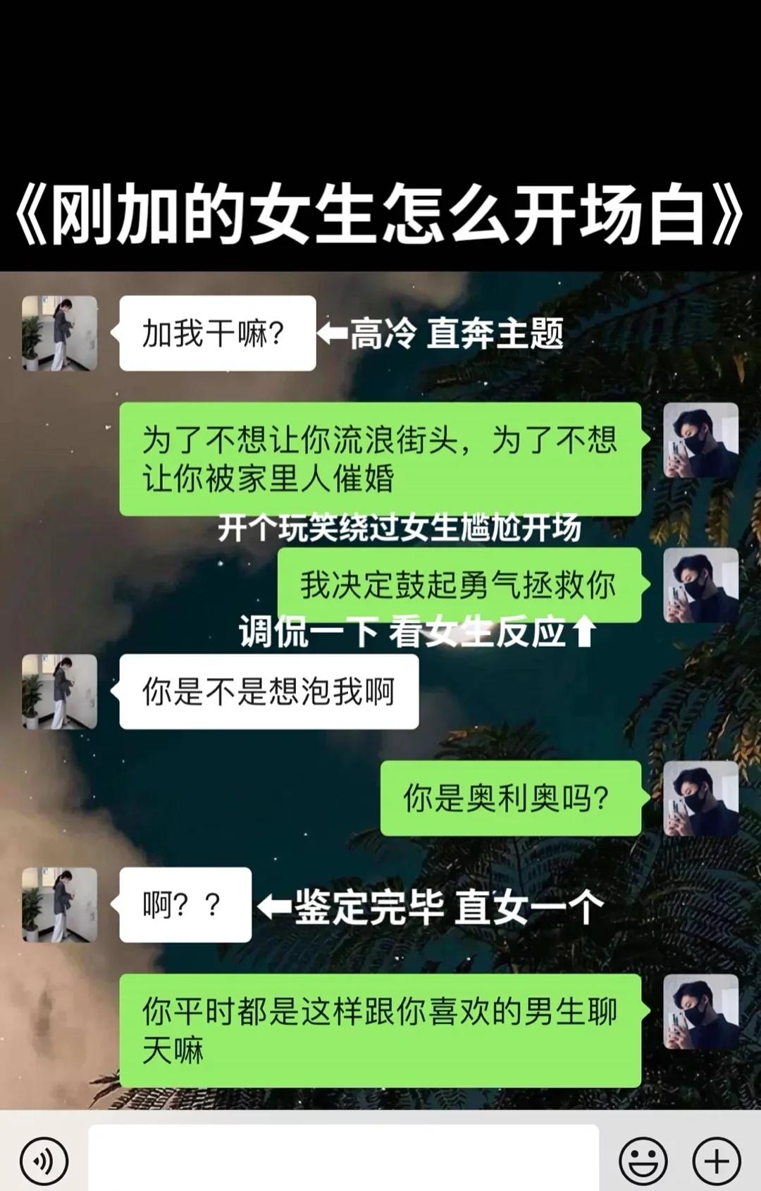 微信上和女孩聊天的开场白