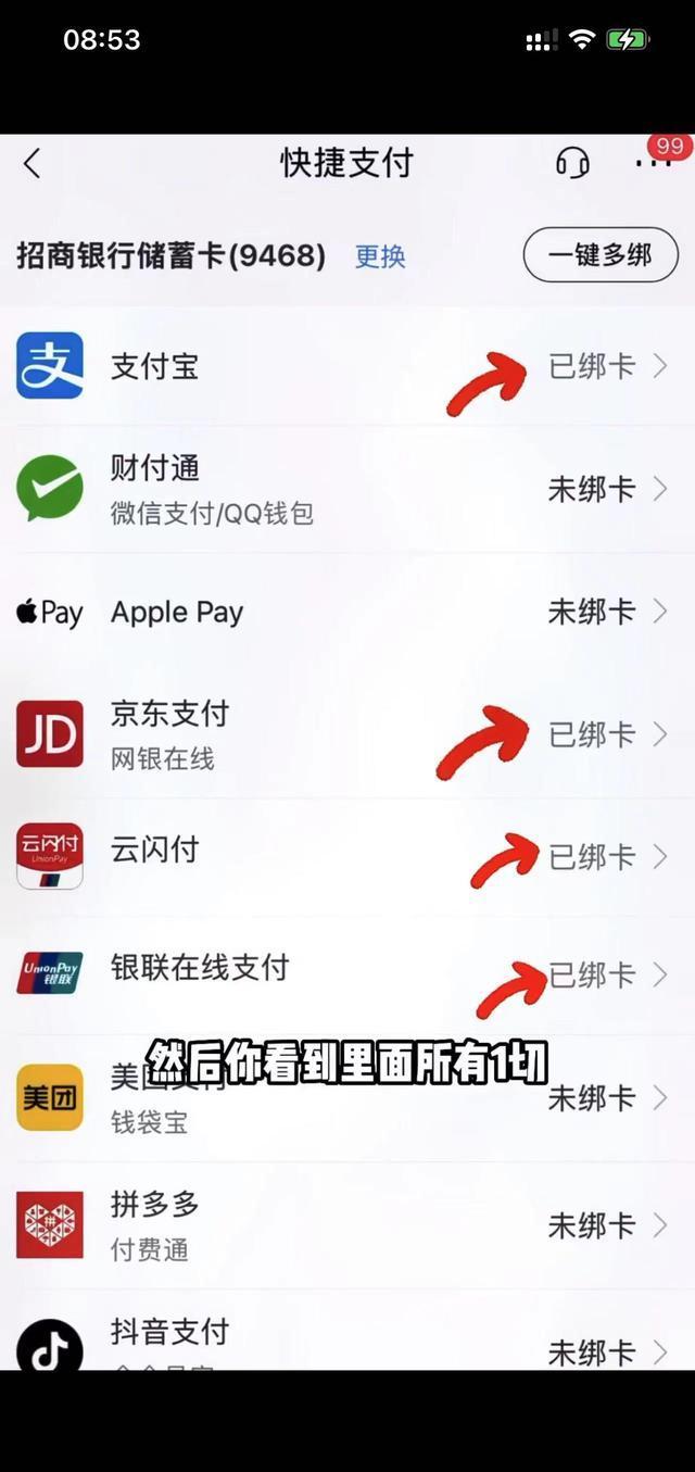 微信头条怎样解绑银行卡