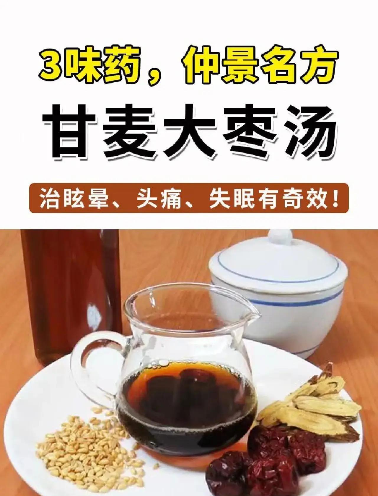 甘麦大枣汤的功效与作用