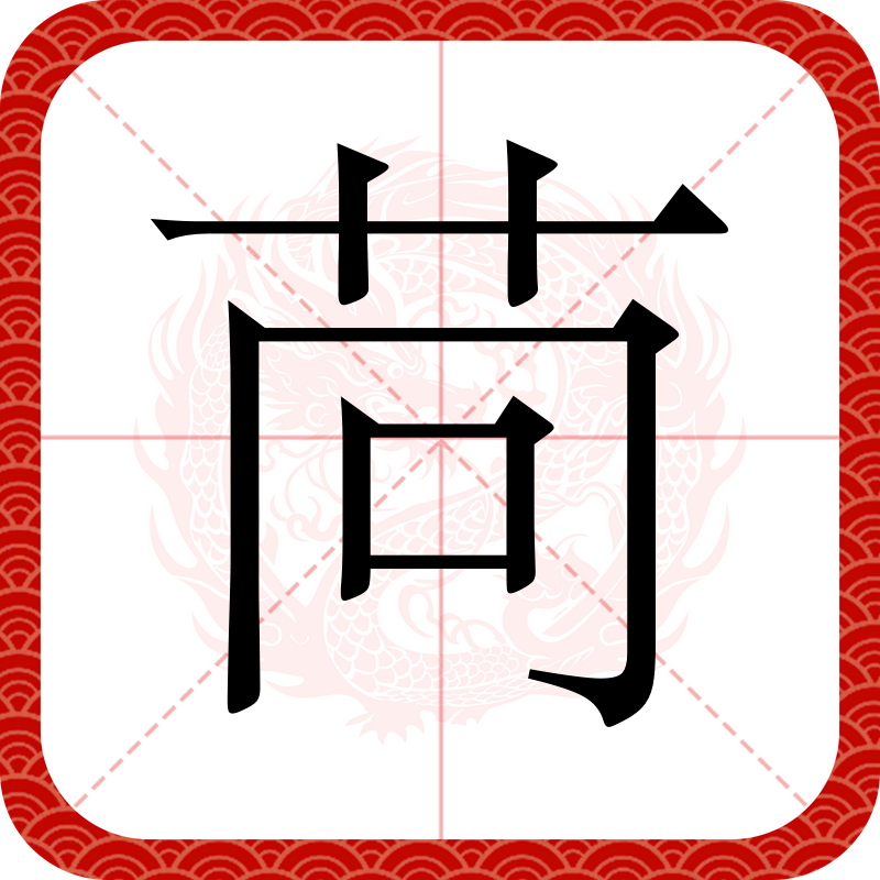 栀怎么读汉字栀怎么读