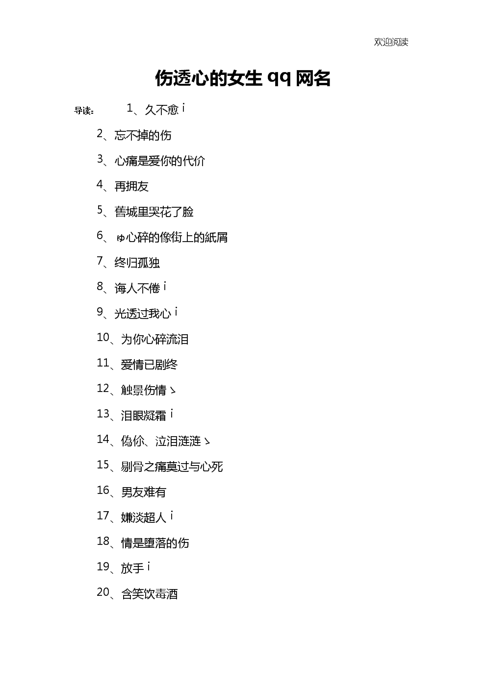 女生qq霸气网名有哪些