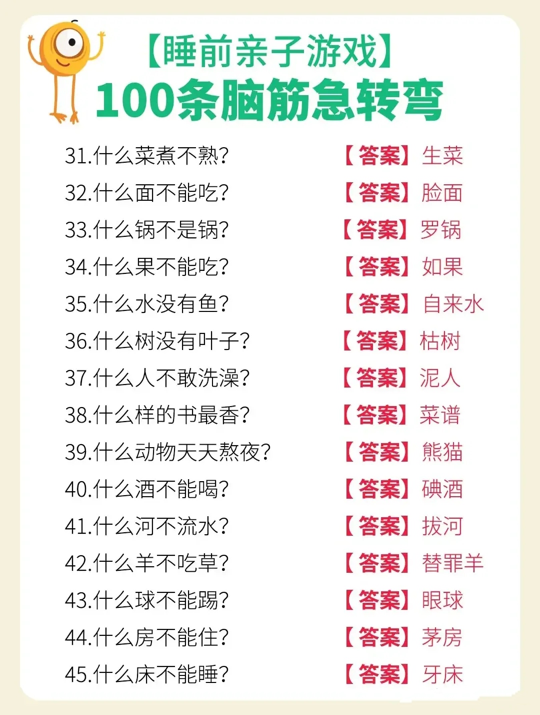 7一9岁儿童脑筋急转弯