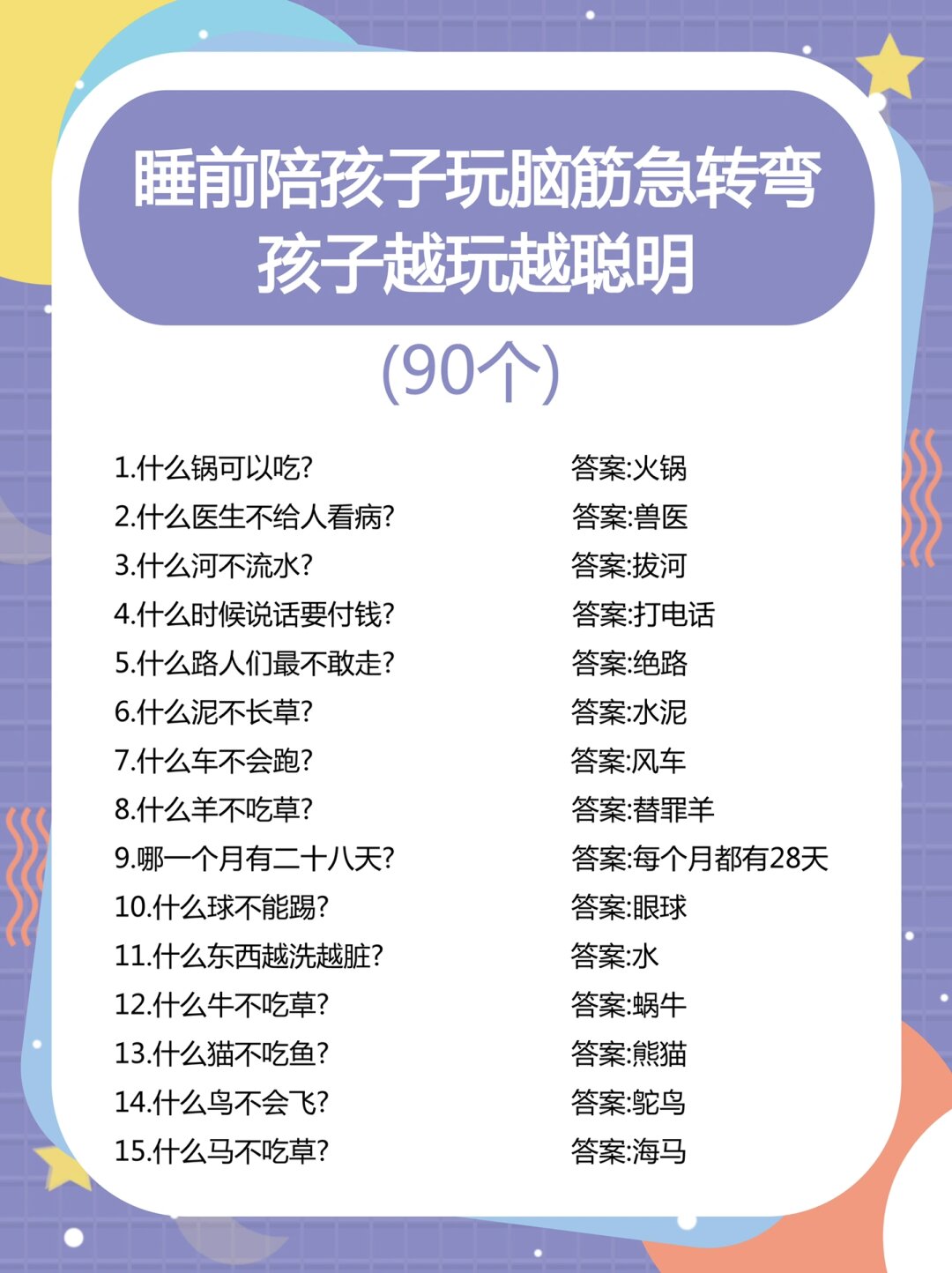 7一9岁儿童脑筋急转弯