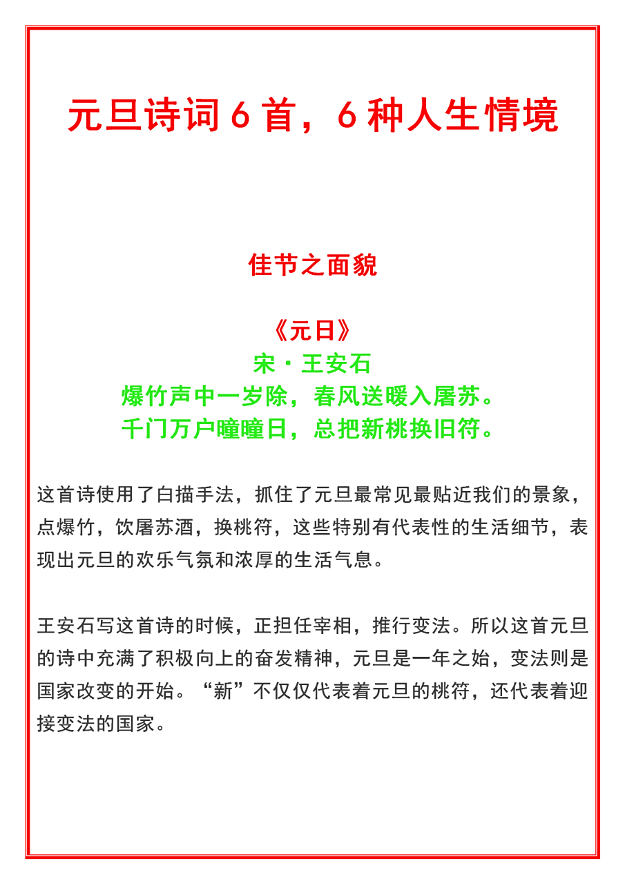 关于元旦的古诗有哪些