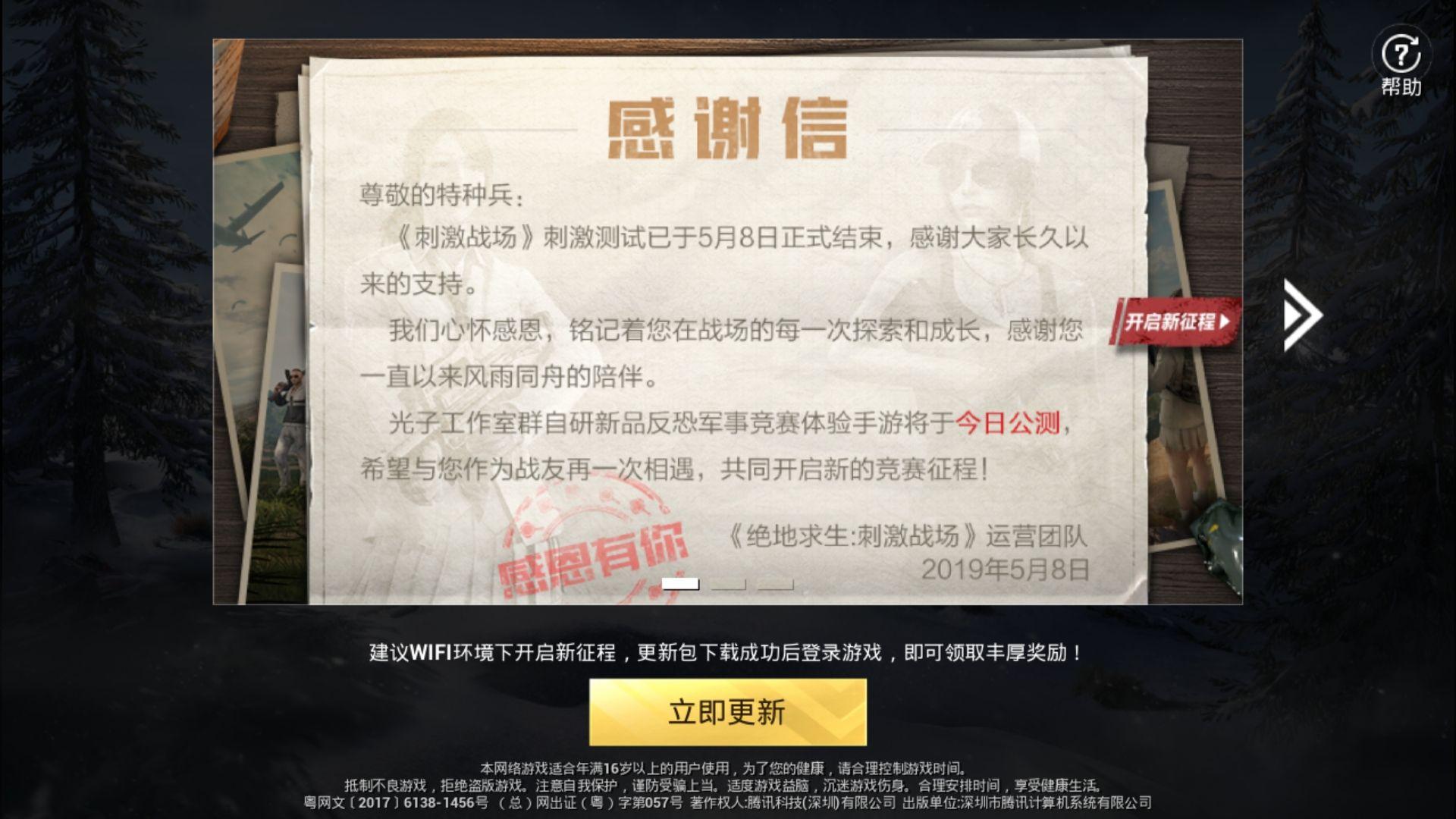 吃鸡战场什么时候下架