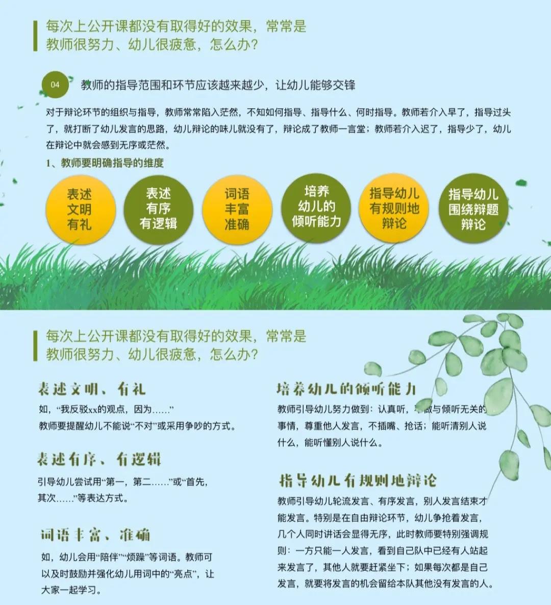 如何做一名优秀的助教幼儿园