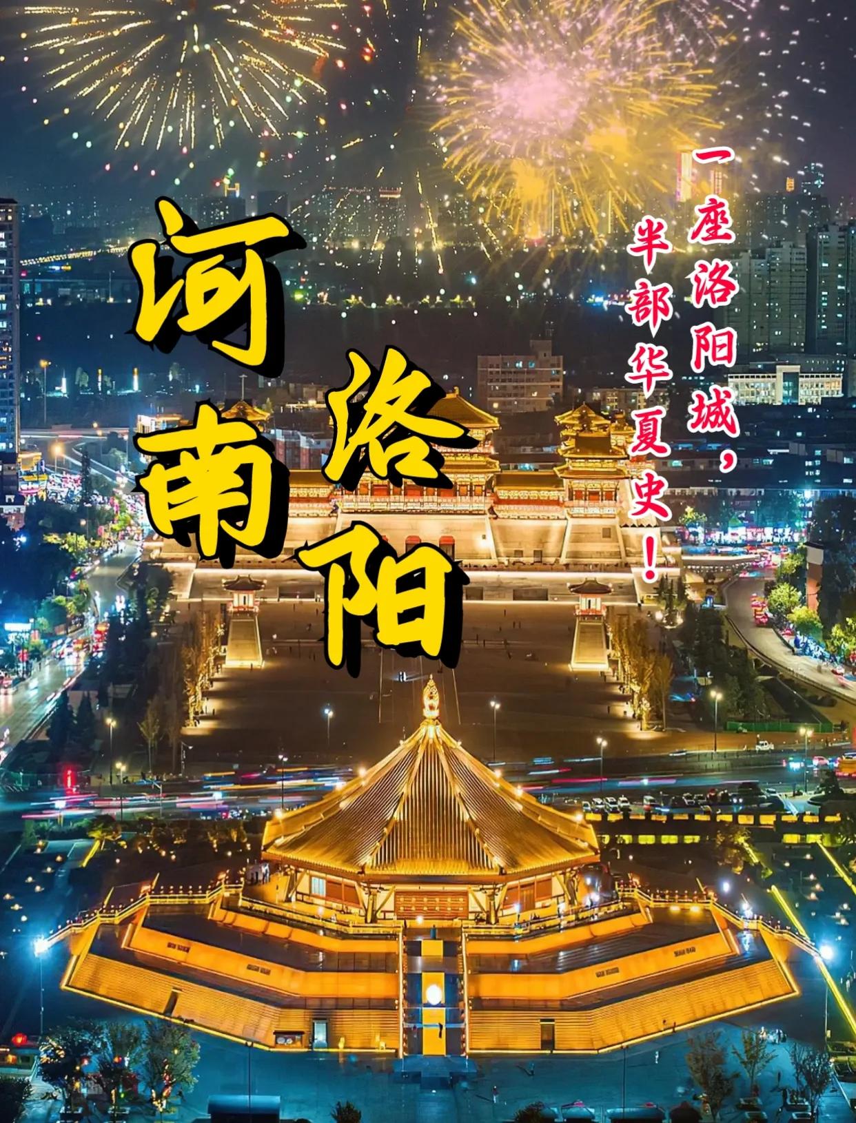 洛阳为什么不是河南的省会