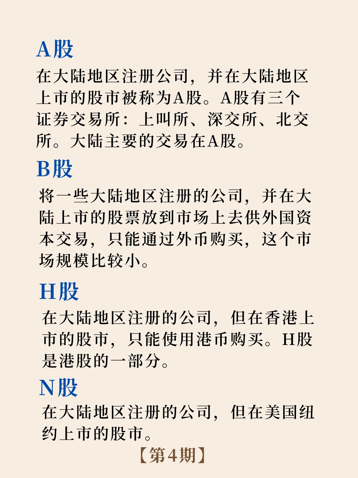 b股是什么?你必须要知道的金融知识!