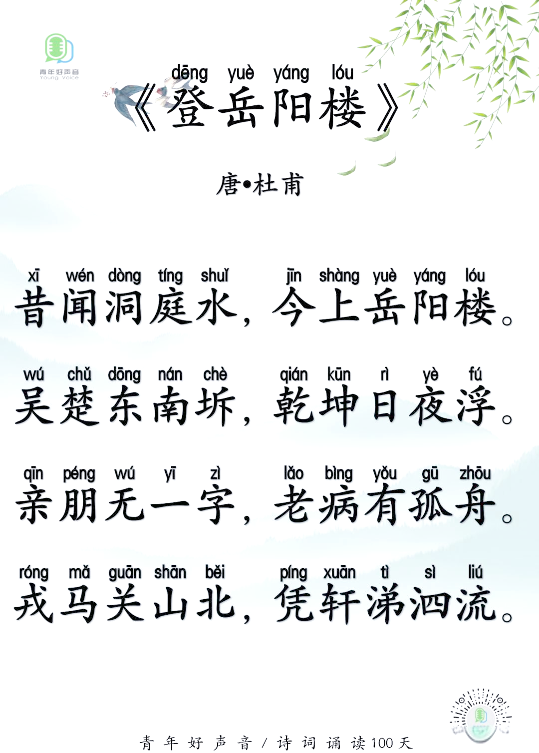 登岳阳楼杜甫赏析及原文和译文
