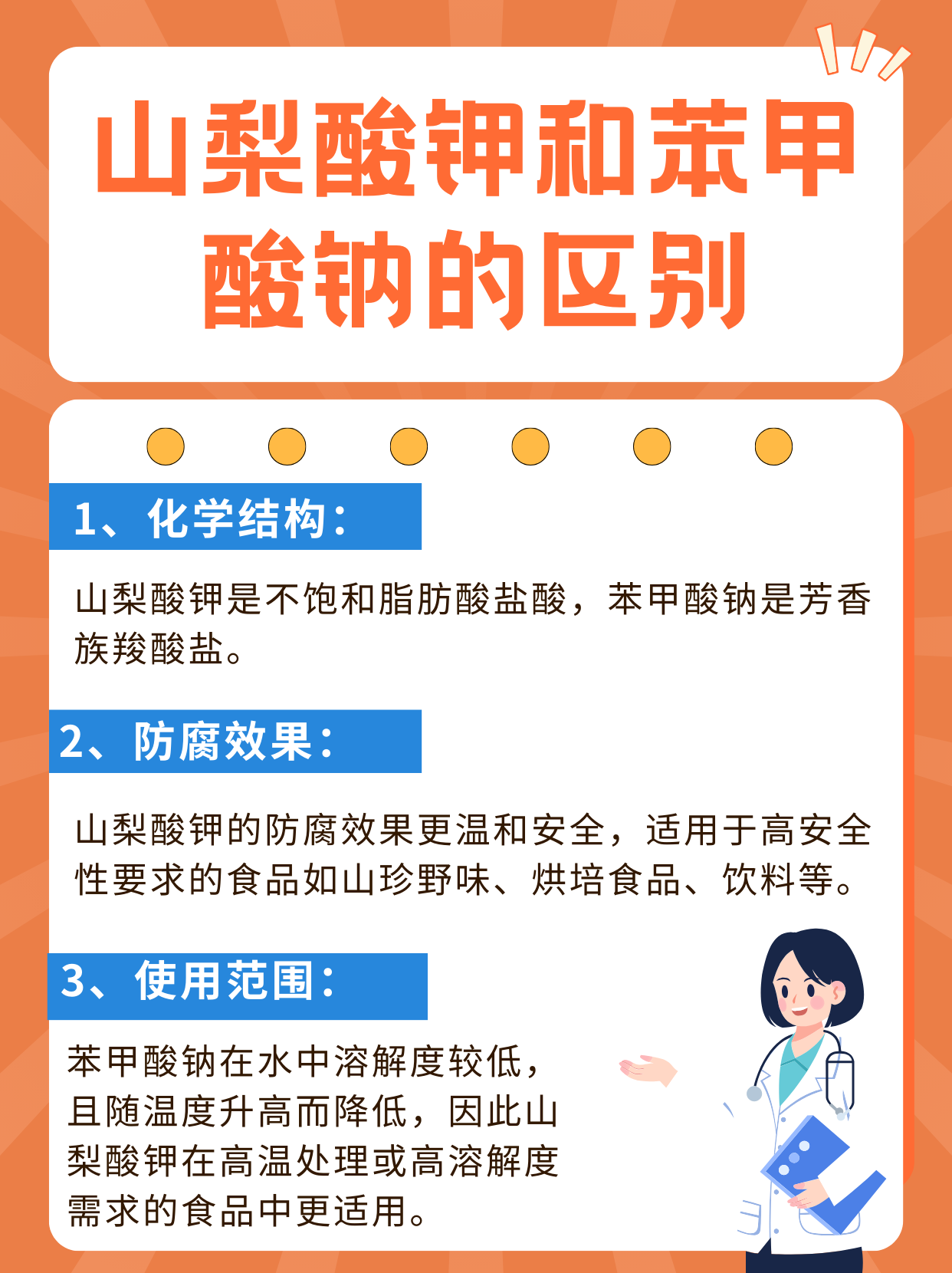 山梨酸钾对人的危害是什么