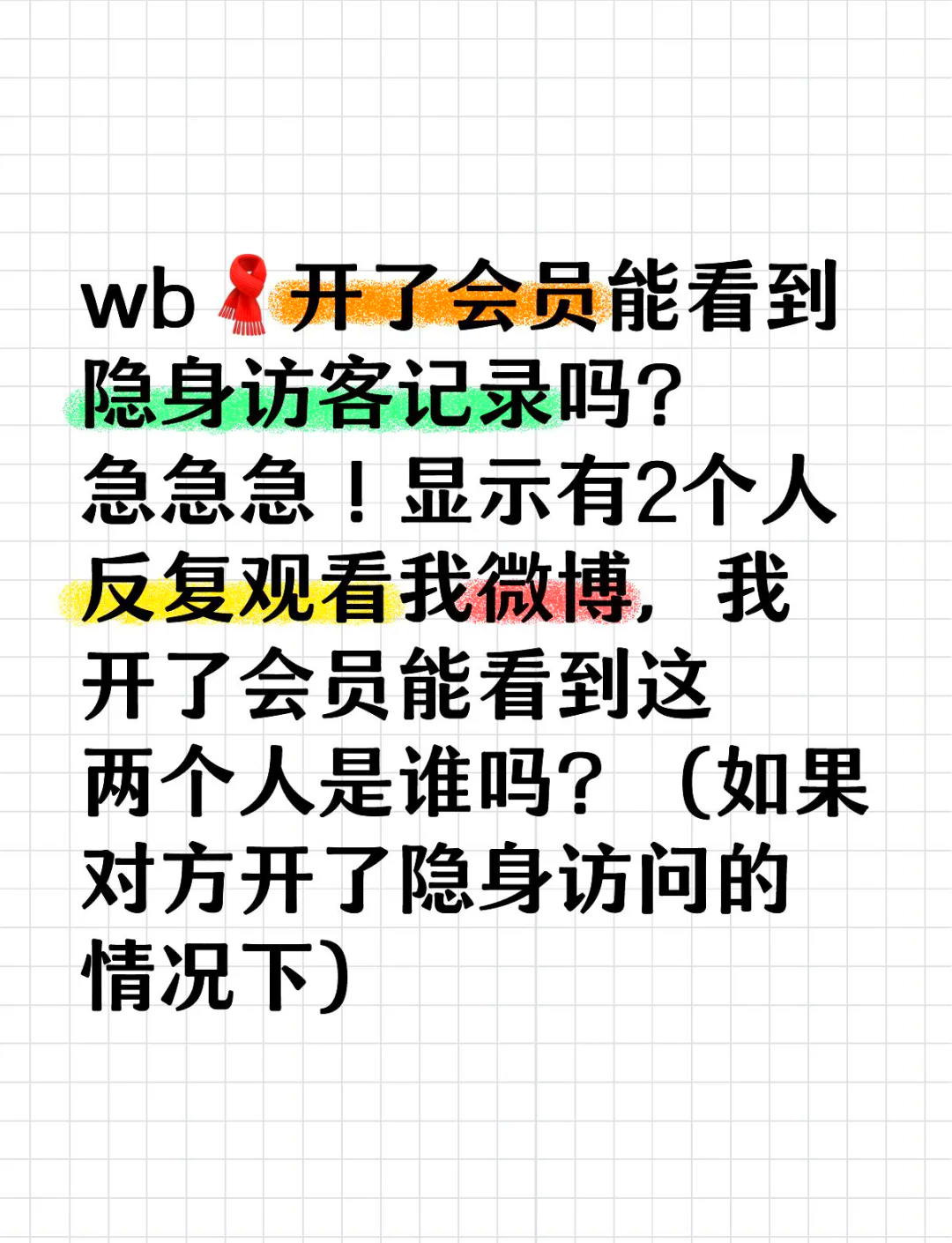 新浪微博手机怎么看最近访客
