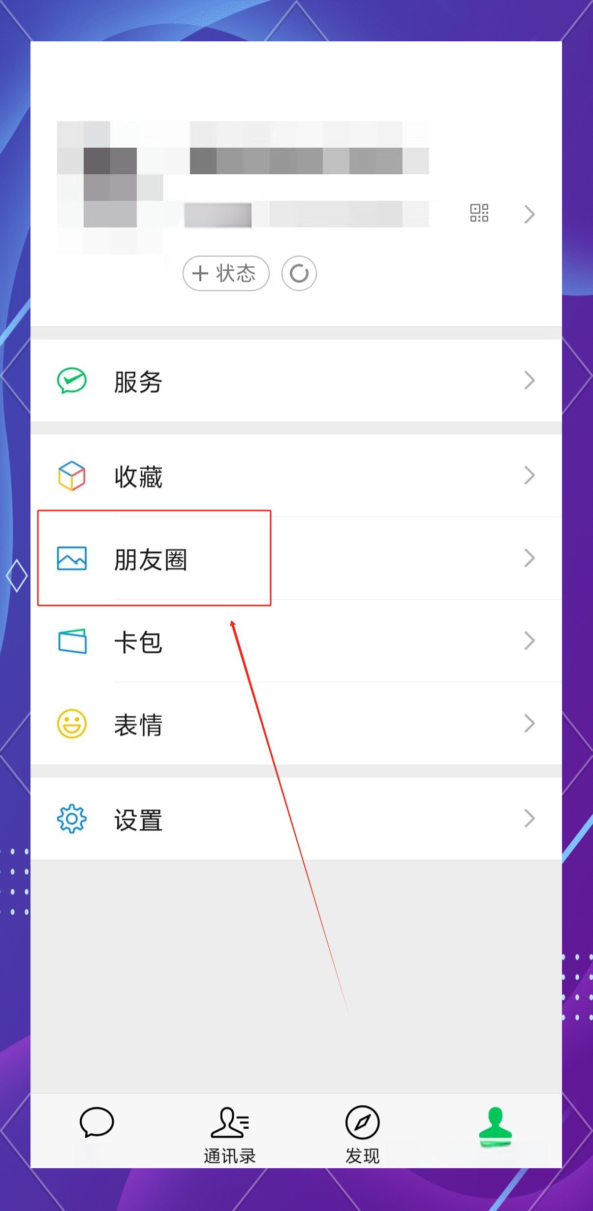 新浪微博手机怎么看最近访客