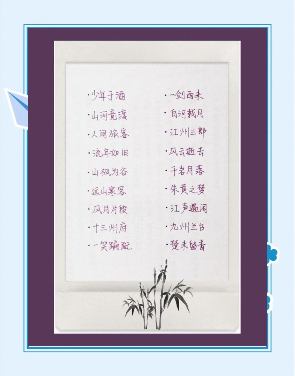 男孩有诗意涵养的名字借鉴