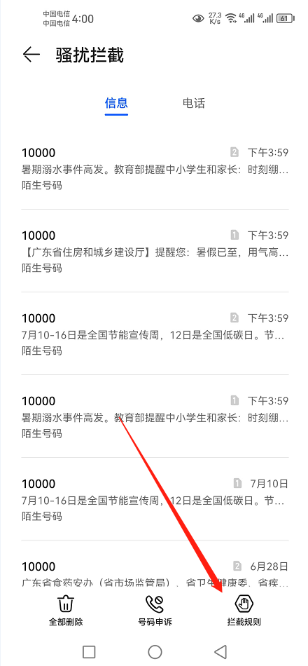 华为手机如何查询使用记录