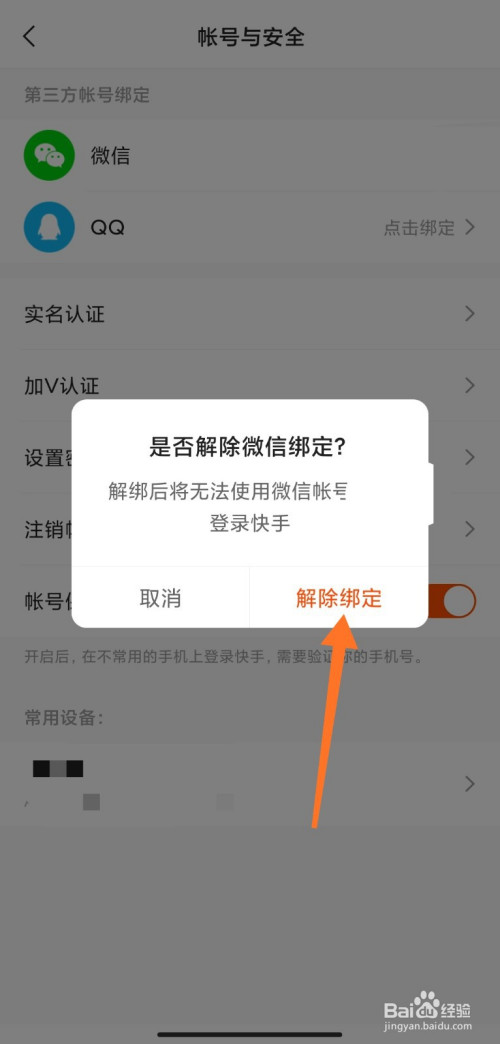 快手pk受限制可以怎么解封