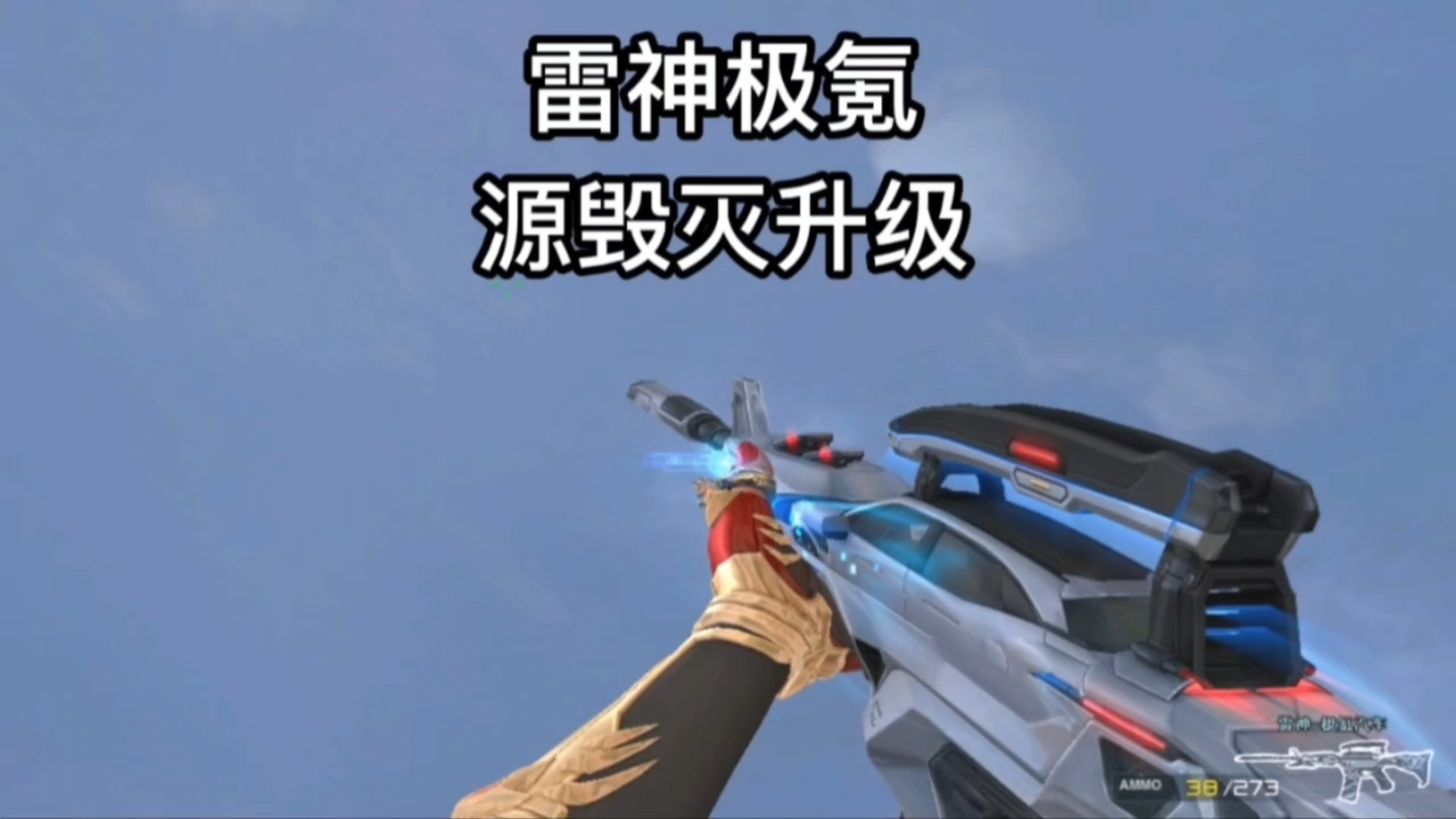 穿越火线手游源雷神活动
