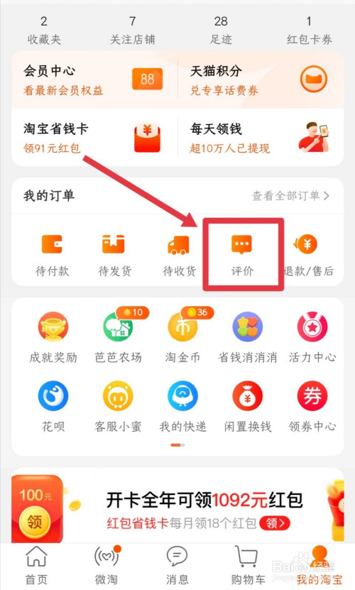 我的淘宝评价管理在哪里