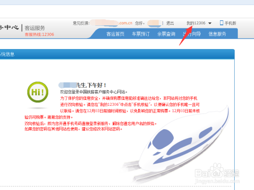 如何注销12306账号