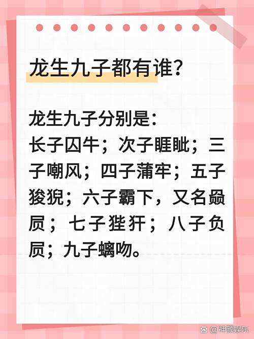 龙生九子分别是哪九个