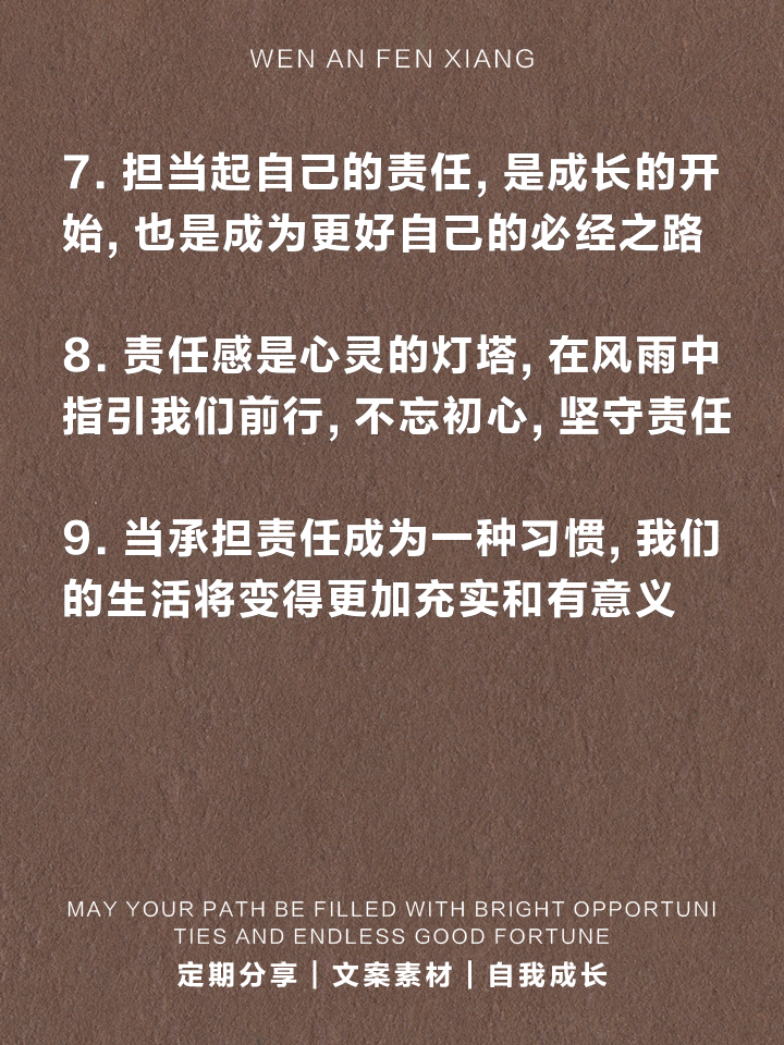 有关担当与责任的名言名句