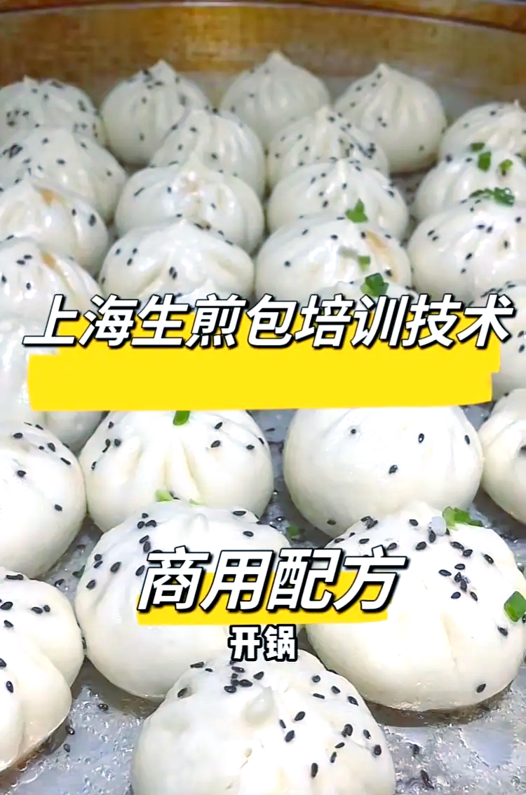 正宗上海生煎包做法介绍