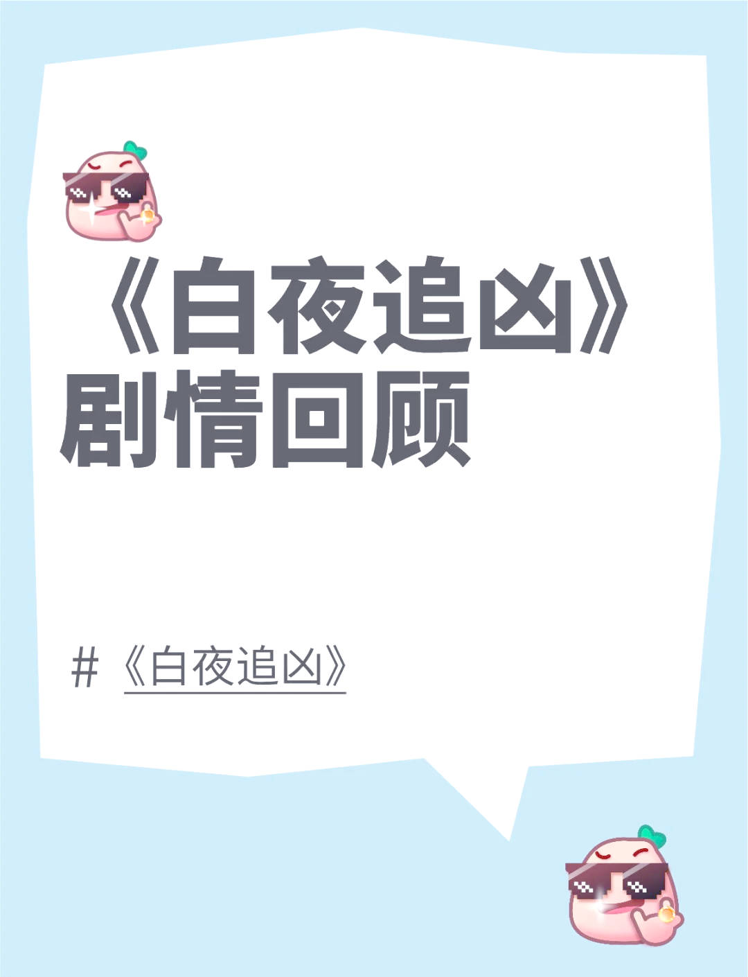白夜追凶第一季最后什么结局
