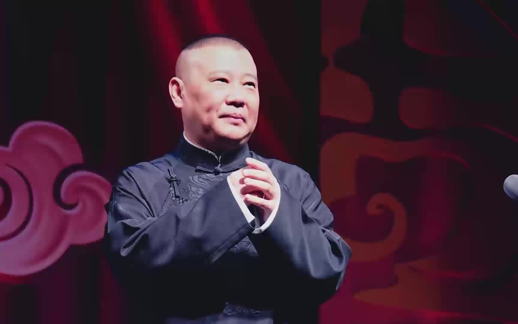郭德纲10大经典相声