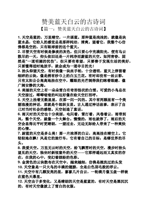 形容天空很蓝很美古诗列述