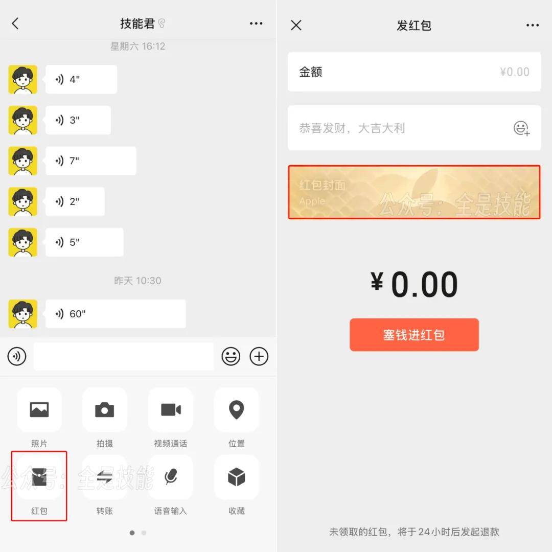 怎么修改微信红包封面微信红包怎么改封面