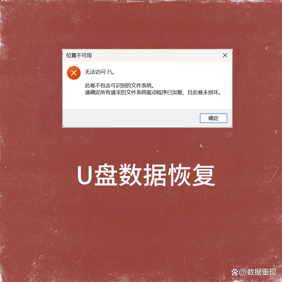 U盘格式化了怎么恢复数据