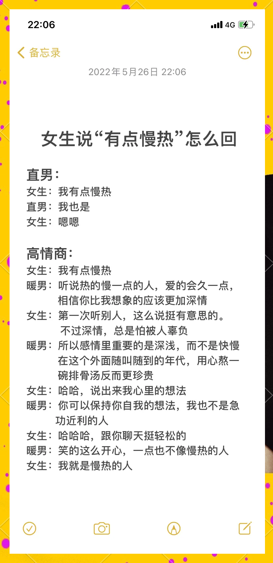女生回复昂是什么意思