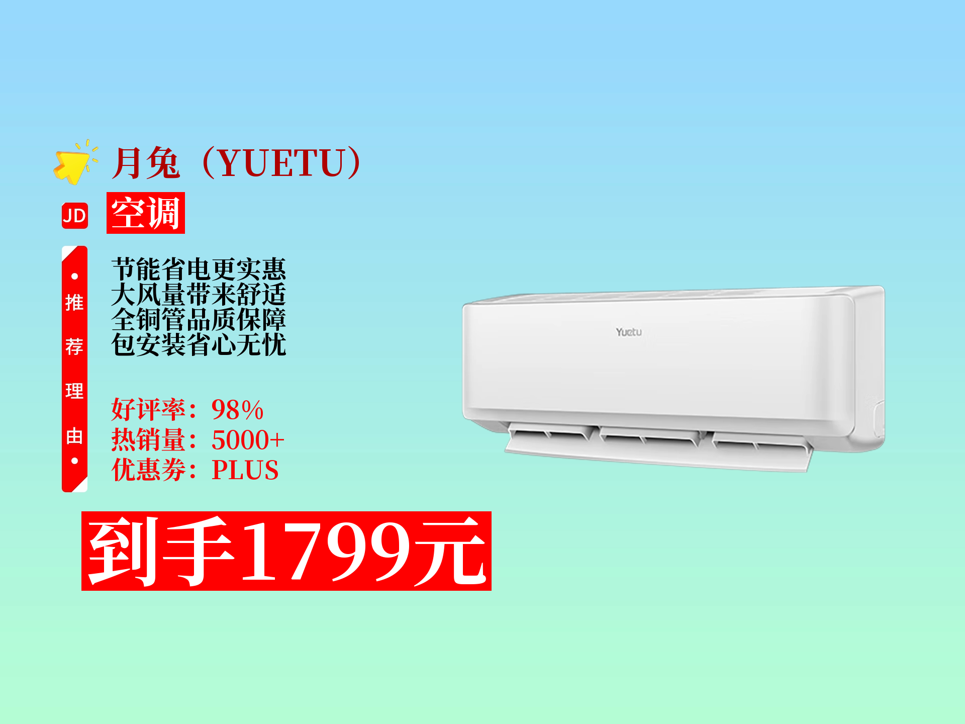 空调开一个月大概要多少钱