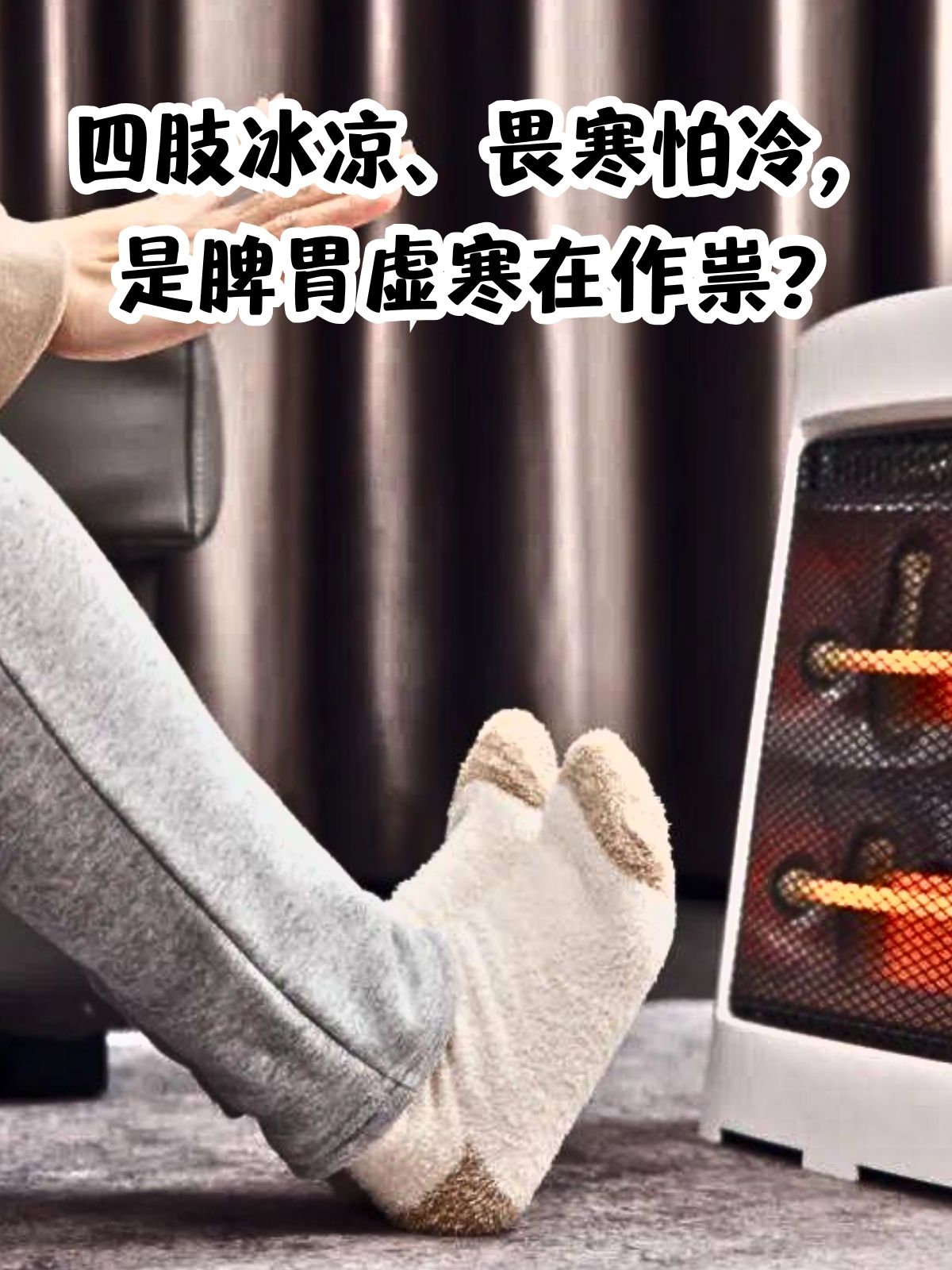 冬天天气寒冷,针对怕冷的人,吃些什么好？