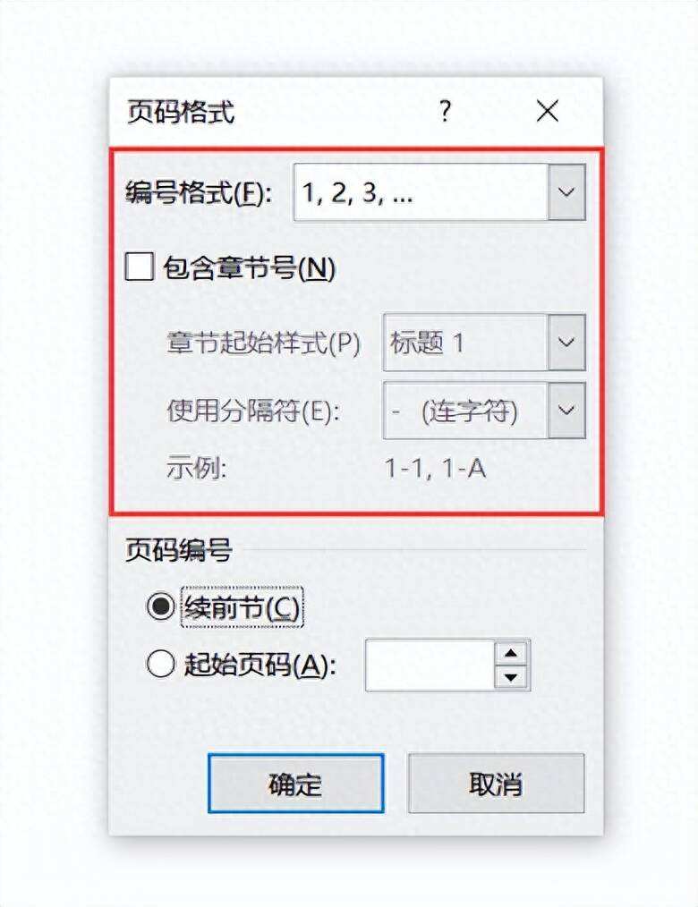 word文档怎样设置页码编号格式