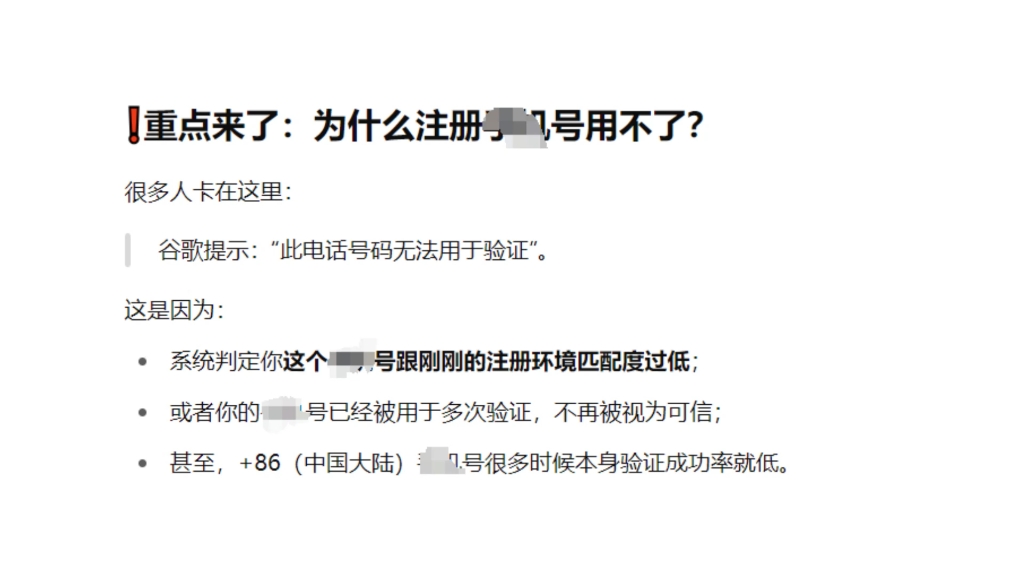 注册谷歌账号时手机号码不能验证