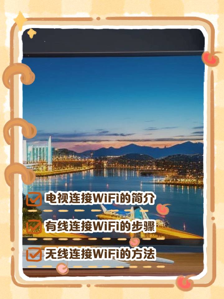 海信电视怎么连接wifi